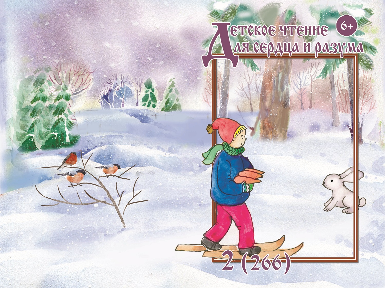 Журнал Детское чтение для сердца и разума 2019 №01