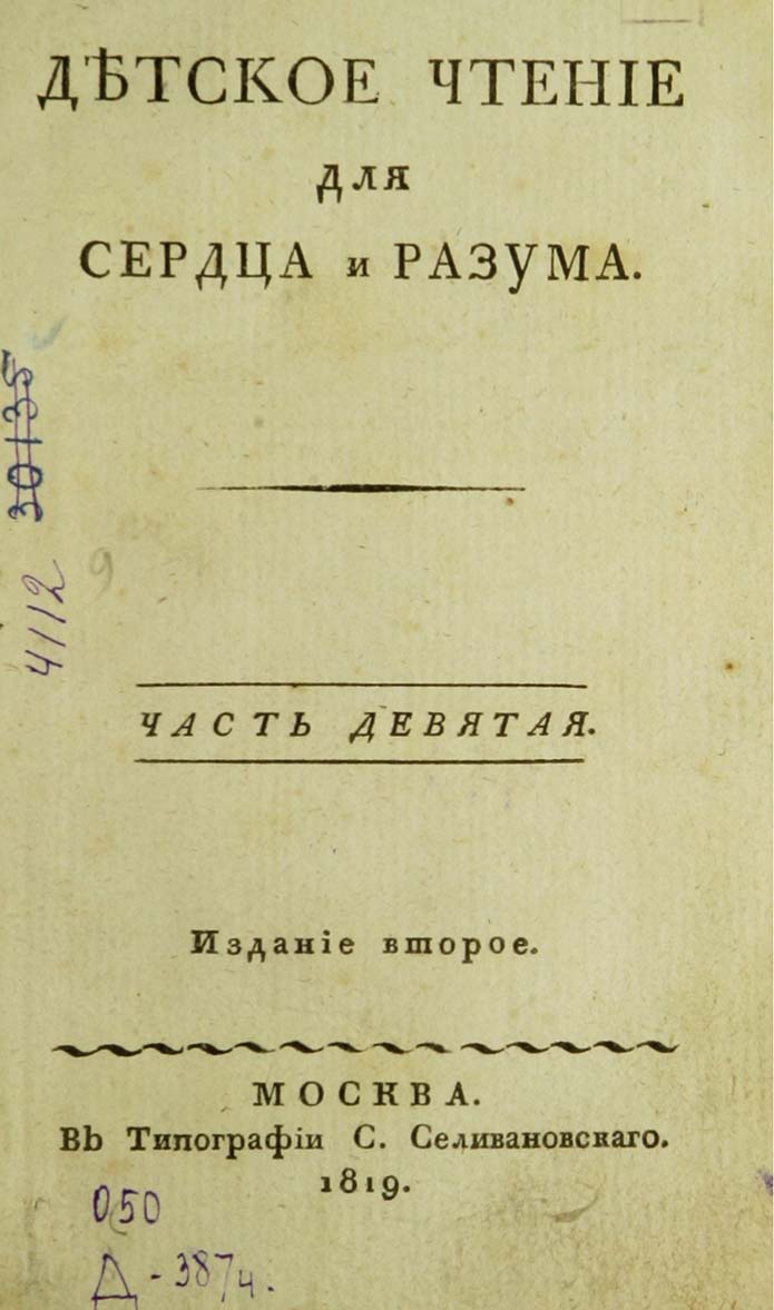 Обложка журнала Детское чтение для сердца и разума